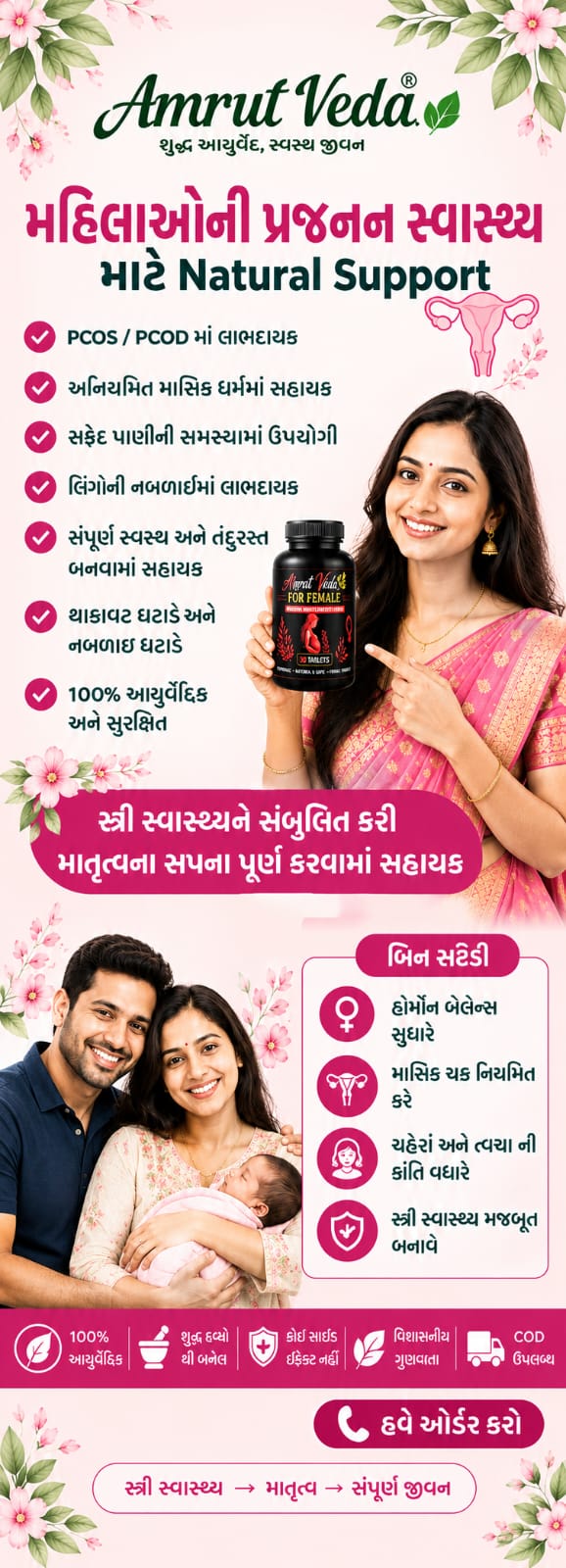 Amrut Veda Infertility Plus for women - India's No.1 female infertility kit, PCOS, irregular periods and fertility benefits in Gujarati